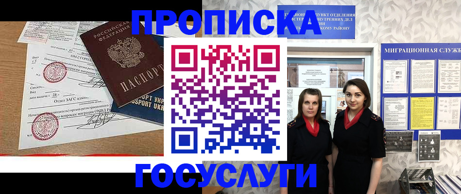 прописка ребенка в Калаче-на-Дону
