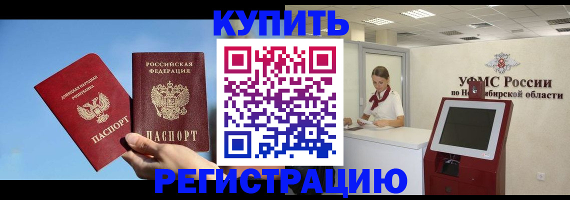 временная регистрация купить в Калаче-на-Дону