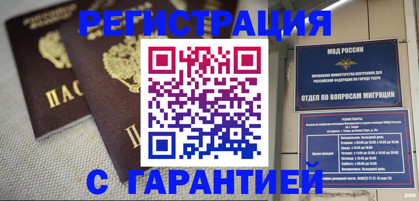 прописка регистрация в Калаче-на-Дону