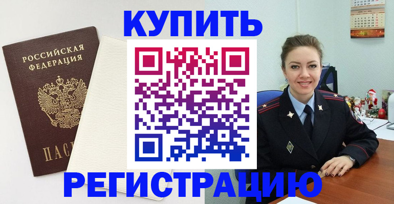 прописка регистрация в Калаче-на-Дону