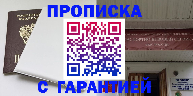 где прописаться в Калаче-на-Дону
